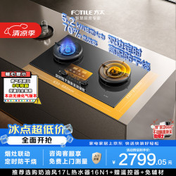 方太03-TEK20 燃气灶天然气 5.2kW 70%热效率猛火灶 烟灶联动