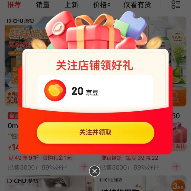 关注20京豆，侧边签到5京豆，连签到10天50豆，18天100豆