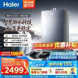 海尔 Haier）燃气热水器16升天然气无级变频水伺服五段微火密闭稳燃舱KL7SMAX/KL7SGT