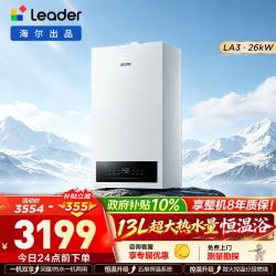 海尔 出品统帅LA3板换式壁挂炉燃气热水器天然气采暖炉热水器地暖生活水两用恒温 二级能效