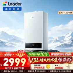 海尔 出品统帅LA3板换式壁挂炉燃气热水器天然气采暖炉热水器地暖生活水两用恒温