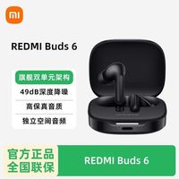 小米耳机红米Buds6蓝牙无线耳机49dB降噪体验42h长续航双设备连接