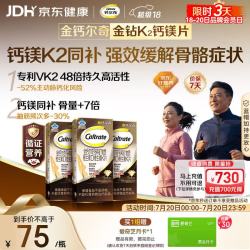 钙尔奇 钙片中老年人补钙100粒*3 金钻K2钙镁片维生素D维生素K 金