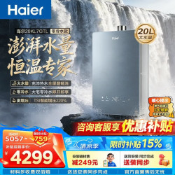 海尔 燃气热水器天然气16升KL7PRO无级变频水伺服防冻恒温增压下置风机密闭稳燃舱