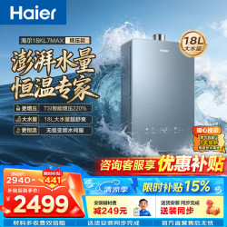 海尔 燃气热水器天然气16升KL7PRO无级变频水伺服防冻升级大水量款