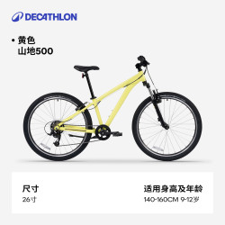 迪卡侬 20-26寸儿童自行车山地车男孩女孩单车OVBK 26寸黄色