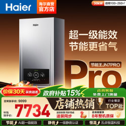海尔 变频一级能效冷凝燃气壁挂炉天然气采暖炉热水器板换式地暖暖气片恒温