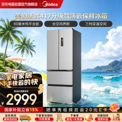 美的 417升级款法式嵌入式60CM超薄一级能效双变频2026年新款用电冰箱-