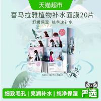淘金币可用、88VIP：自然堂 喜马拉雅植物面膜 20片