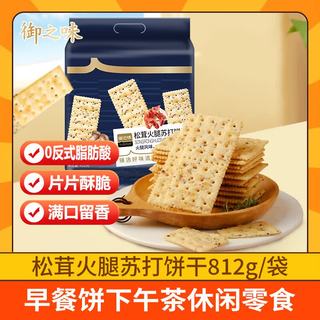 御之味 松茸火腿苏打饼干 812g