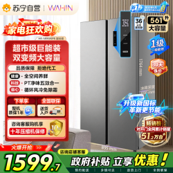 华凌 [自营]美的品华凌冰箱【新国标】561L对开门双开门冰箱一级能效净味节能家用大容量电冰箱H