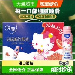 纯甄 酪乳 红西柚风味酸牛乳 230g*10瓶 礼盒装