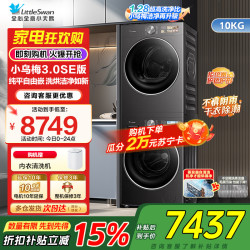 小天鹅 TG10VE40SE+TH10VE40SE