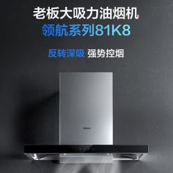 老板（Robam）欧式双腔顶吸式大吸力内腔免拆洗81K8油烟机65X2灶套装22风量大吸力