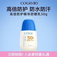 高姿 高倍防护精华防晒乳SPF50+高倍防晒防水防汗官方旗舰店正品