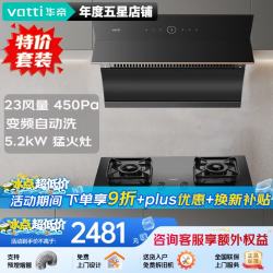 华帝 高频自清洗侧吸油烟机燃气灶套装 23风量i11169|搭配5.2kW