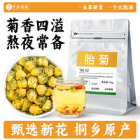 中广德盛 桐乡胎菊 40g*1袋