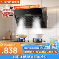 苏泊尔 家用侧吸经典按键抽油烟机套装 DJ07S+DB07S