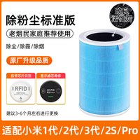 倍想 适配小米米家空气净化器滤芯123代4lite5S6pro