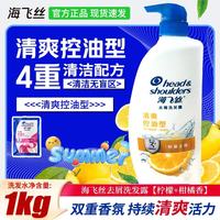 海飞丝 去屑洗发水露去油控油止痒丝质柔滑洗头发膏男用家庭装大瓶 清爽控油1000g+丝质柔滑5g