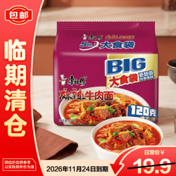 康师傅 方便面 大食袋麻辣牛肉面五连包143g*5 泡面袋装速食 方便食品