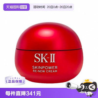 SK-II 超肌能大红瓶 致臻赋能焕采精华霜 80ml