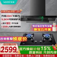 华帝 超  烟灶套装丨配5.2KW可拆炉头灶75B