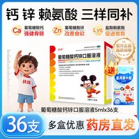 扶娃 葡萄糖酸钙锌口服溶液5ml*36支 x 3盒