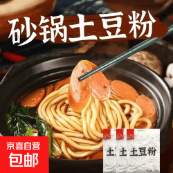 土豆粉马铃薯粉砂锅粉麻辣烫酸辣粉涮锅100g包装随机 土豆粉无料包100g*2包