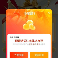 关注有礼5京豆