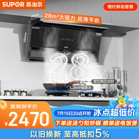 苏泊尔 抽吸排油烟机有钛F2烟灶套装DS1升级款+F2液化气