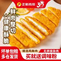 正新 鸡排门店同款炸鸡胸肉儿童鸡排炸鸡扒空气炸锅食材零食半成品冷冻 原味鸡排500g*4包