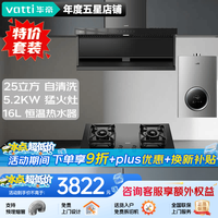 华帝 K7顶侧烟灶热三件套K7+5.2KW70B+16L恒温12103