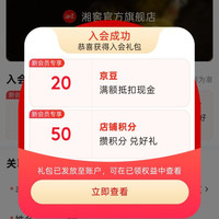 京东湘窖官旗、入会 20 京豆
