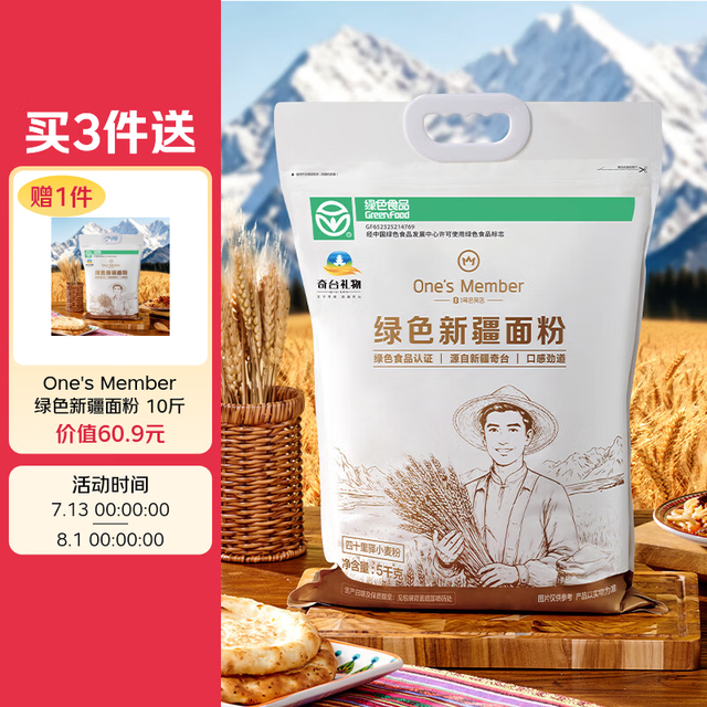 1号会员店 绿色新疆面粉10斤奇台面粉绿色认证劲道小麦粉家用