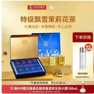 川红 茉莉花茶 浓香型礼盒装 120g（赠覆钛杯1个）