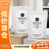 胖东来 DL香氛洁净洗衣凝珠420g*2(海洋香型12g*70颗)