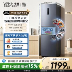 华凌 HR-282WTPZ 三门冰箱 271升