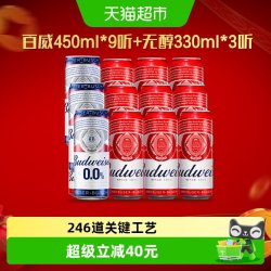 百威 啤酒套装  听装 330ml