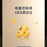 加购有礼5京豆