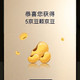 加购有礼5京豆
