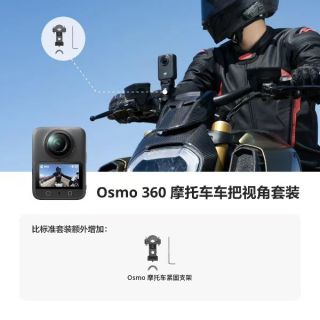 大疆 Osmo 360 全景相机 骑行摩托vlog摄影机
