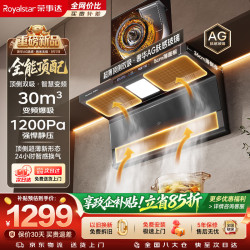 荣事达 非凡系列抽油烟机30立方吸油烟机抽排变频大吸力