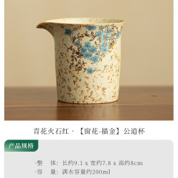 灵沐 粗陶复古青花火石红公道杯