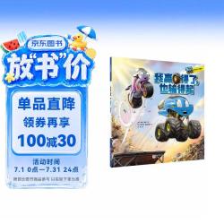 怪兽赛车不服输·我赢得了，也输得起