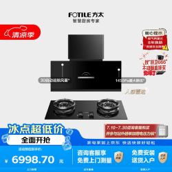 方太 P20+UK20联动烟灶套装 超薄近吸30风量烟机+5.2kW70%热效哨兵定时防干烧天然气灶