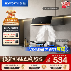 创维 抽油烟机燃气灶套装 家用中式出租房适用排烟机灶具套餐Y610+Z207BS天然气
