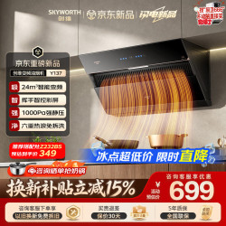 创维 抽吸排油烟机家用侧吸式 变频大吸力 上门安装 免拆洗挥手智控 脱排自清洗Y137