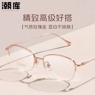 潮库 超轻钛金丝半框近视镜+1.67防蓝光镜片
