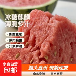 京喜 正宗冰糖麒麟西瓜源头直采超甜薄皮新鲜大西瓜 瓜越大越甜 5-6斤整颗(性价比首选)